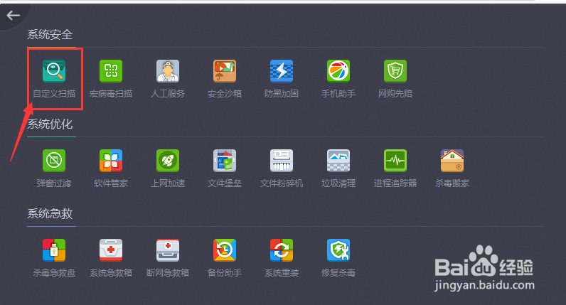 如何让360杀毒对自行选定的目录进行病毒扫描