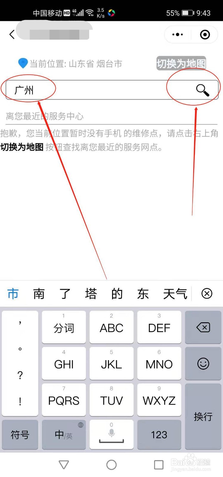 华硕手机维修点如何查询