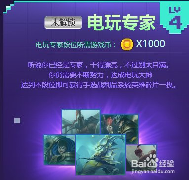 lol电玩时代挑战英雄成就攻略