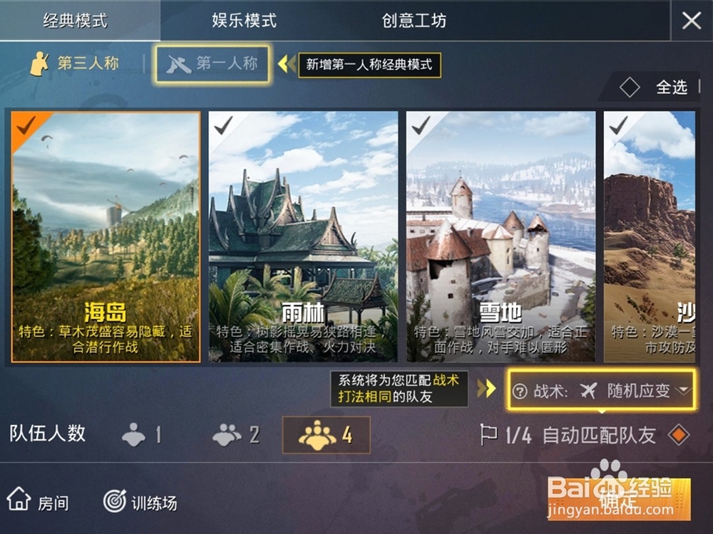 绝地求生刺激战场怎么送装备