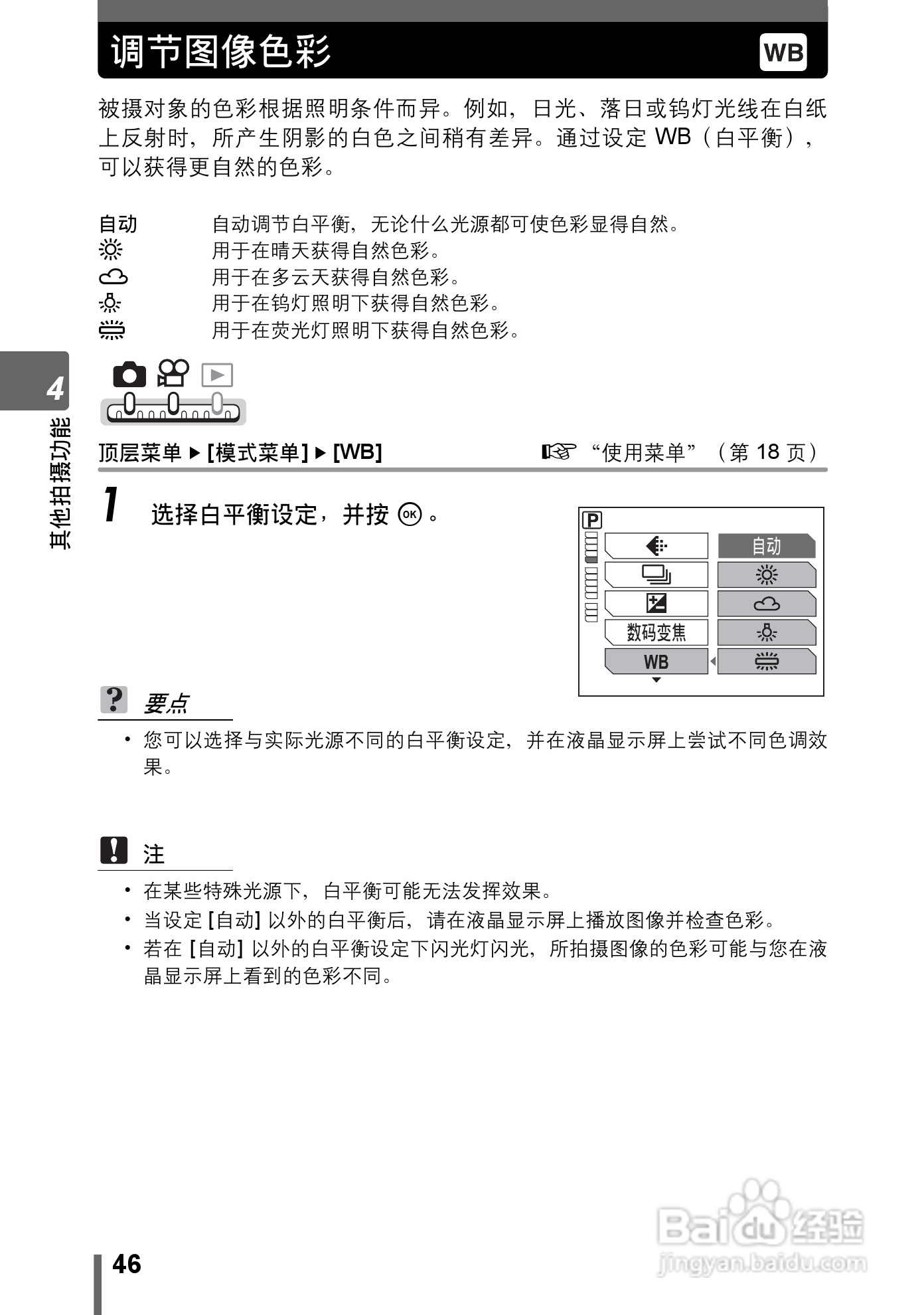 Olympus奥林巴斯IR-300数码相机说明书:[5]