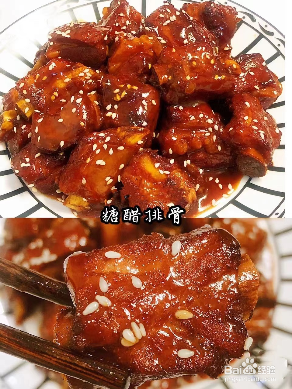 零失败的家常版糖醋排骨