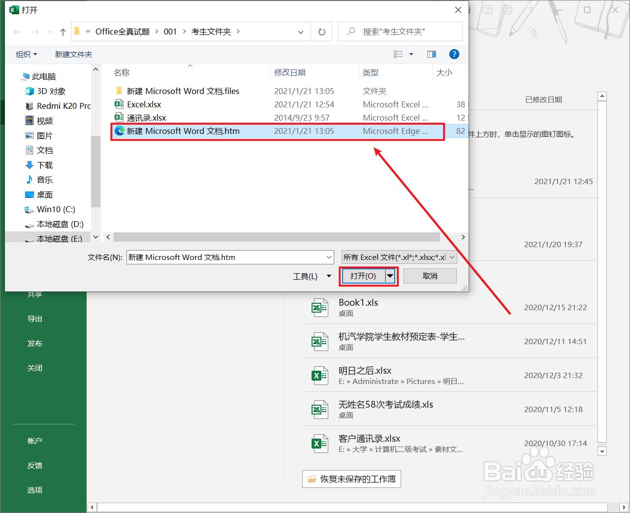 Word与Excel之间怎么进行表格转换