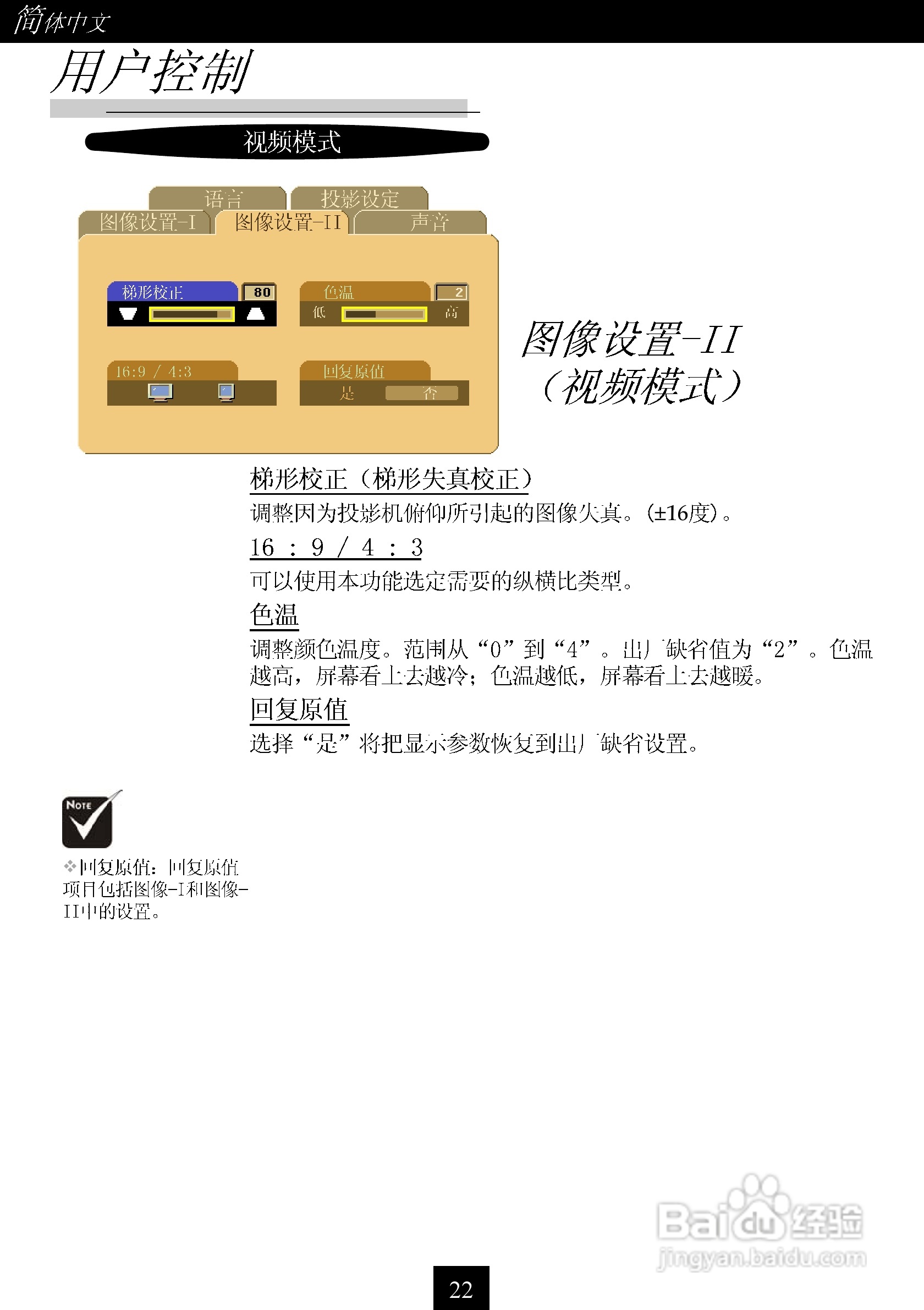 联想TD160型投影机说明书:[3]