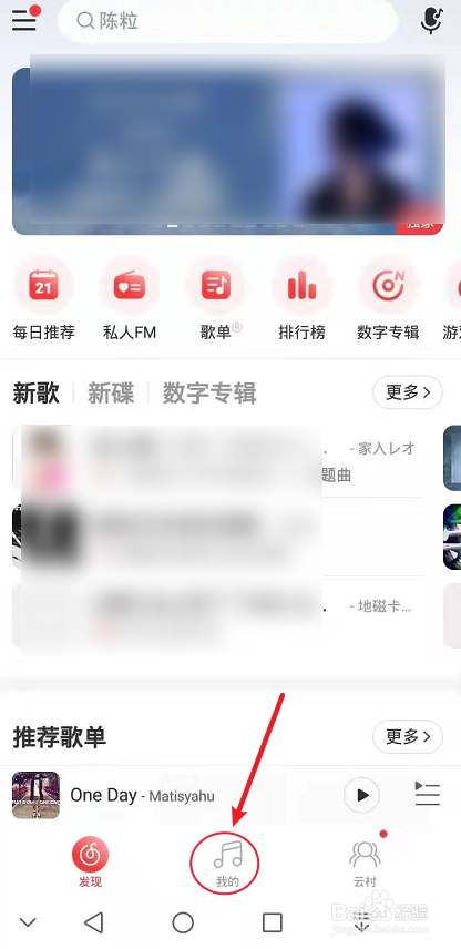 网易云音乐怎么找回删除的歌单