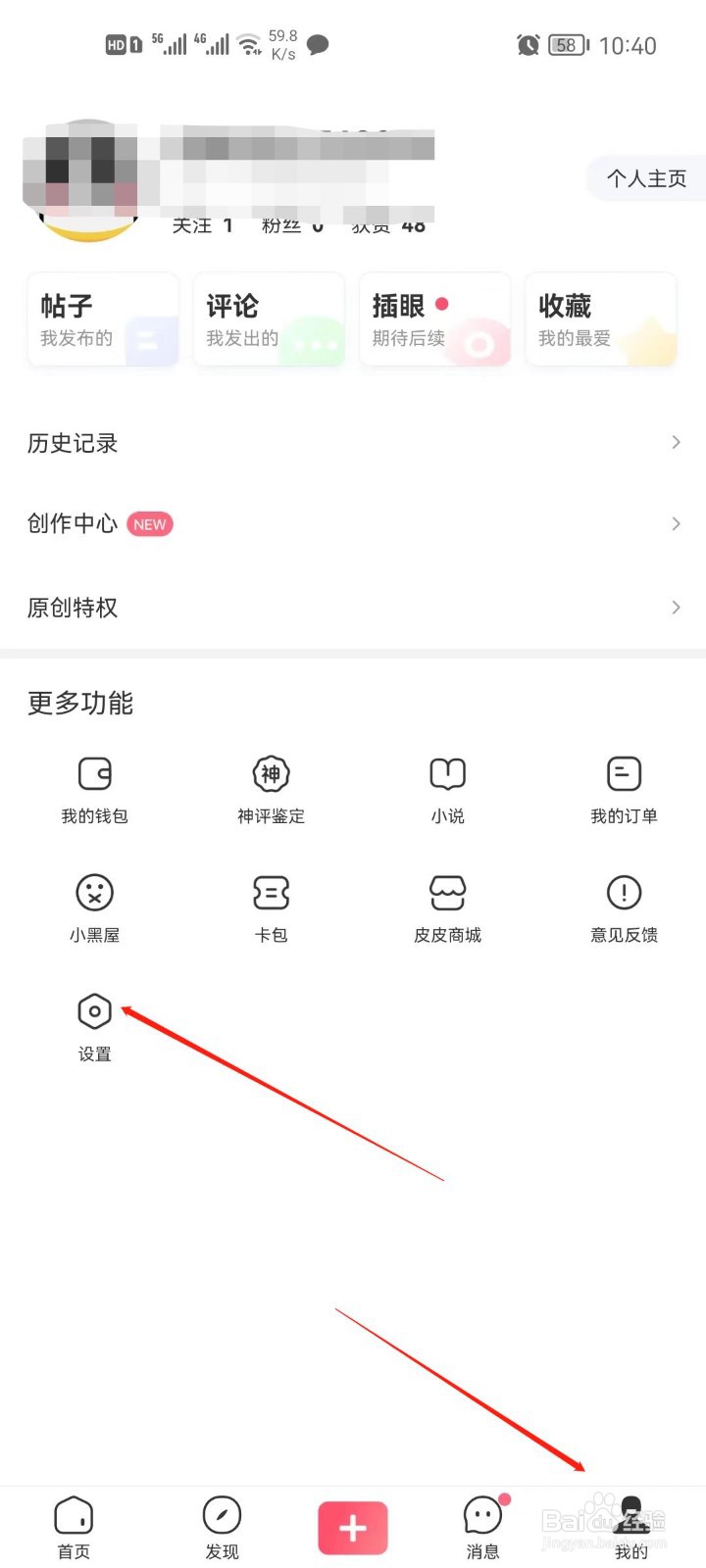 皮皮虾点赞通知怎么关闭