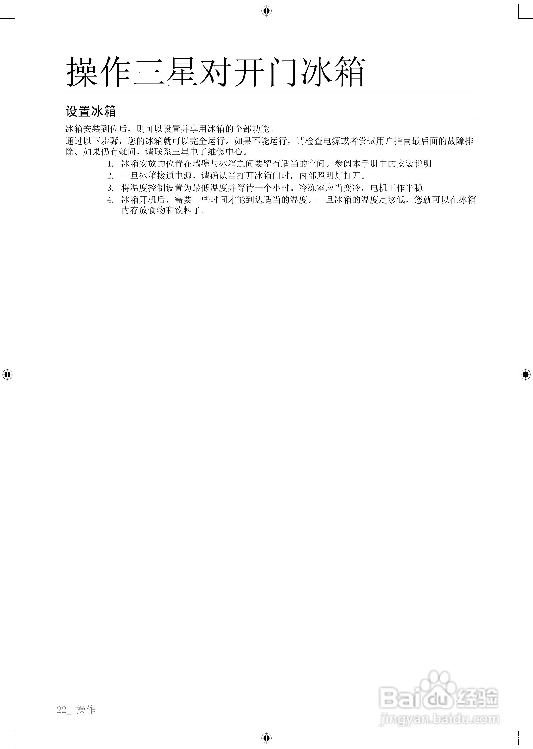 三星RSA2ZQVS1电冰箱使用说明书:[3]