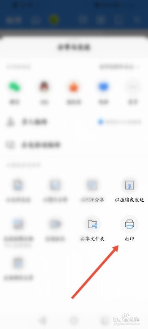 华为手机怎么打印文件