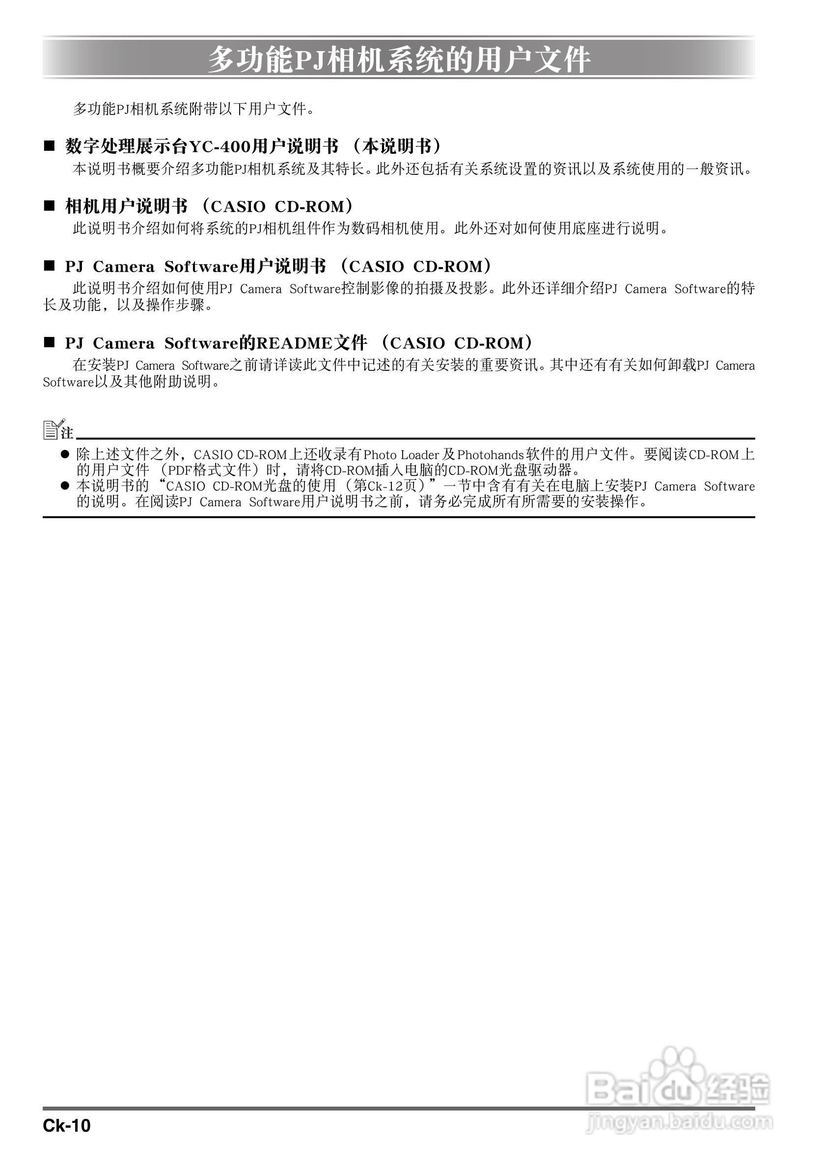 卡西欧数字投影仪YC-400型使用说明书:[1]