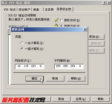 在Windows Server 2003系统中配置FTP服务器