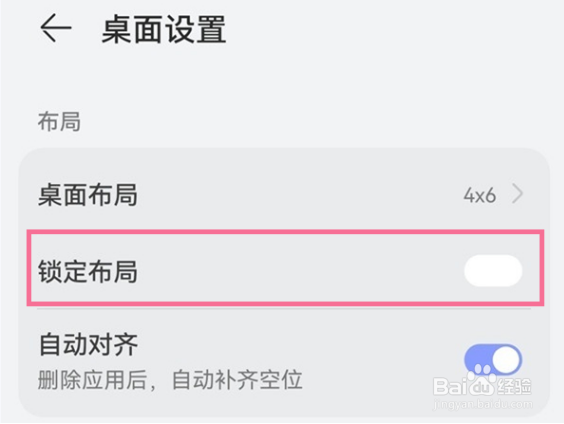 华为手机怎样解除桌面布局锁定