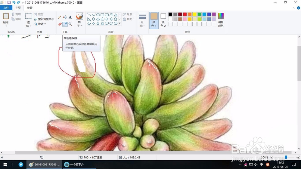 怎样使用最简单的画图工具修改图片或者文字