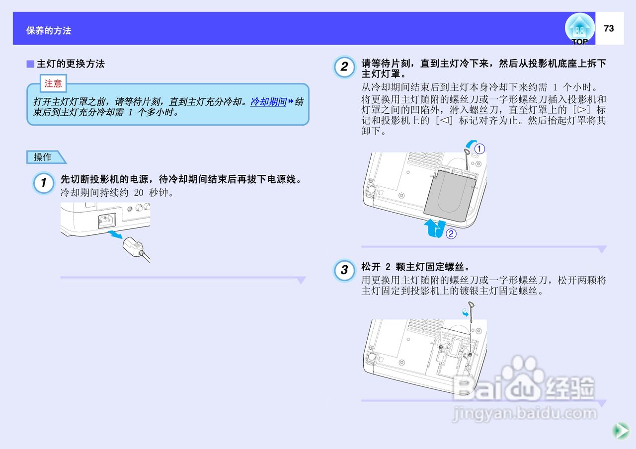 爱普生EMP-53投影仪使用说明书:[8]