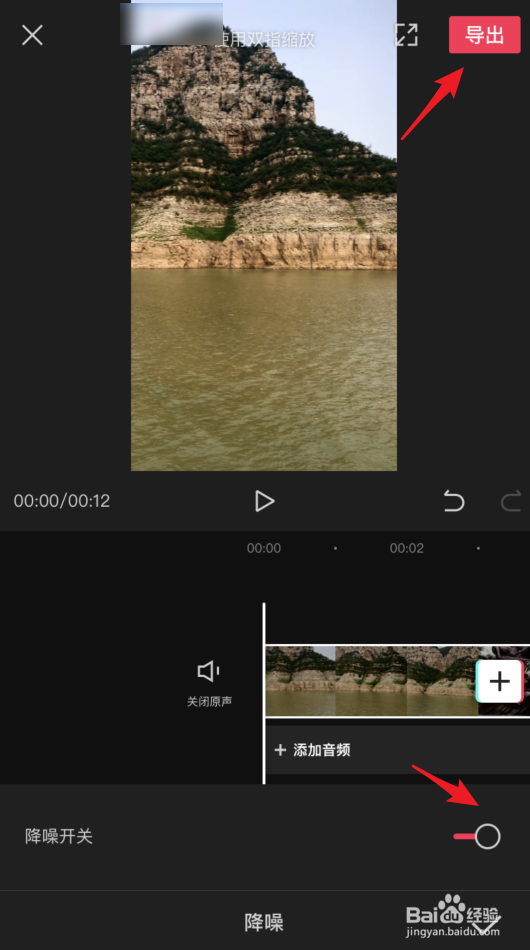 剪映怎么给视频降噪