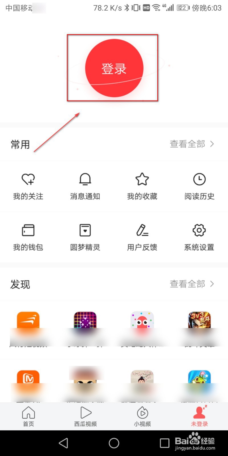 今日头条微信怎么登录