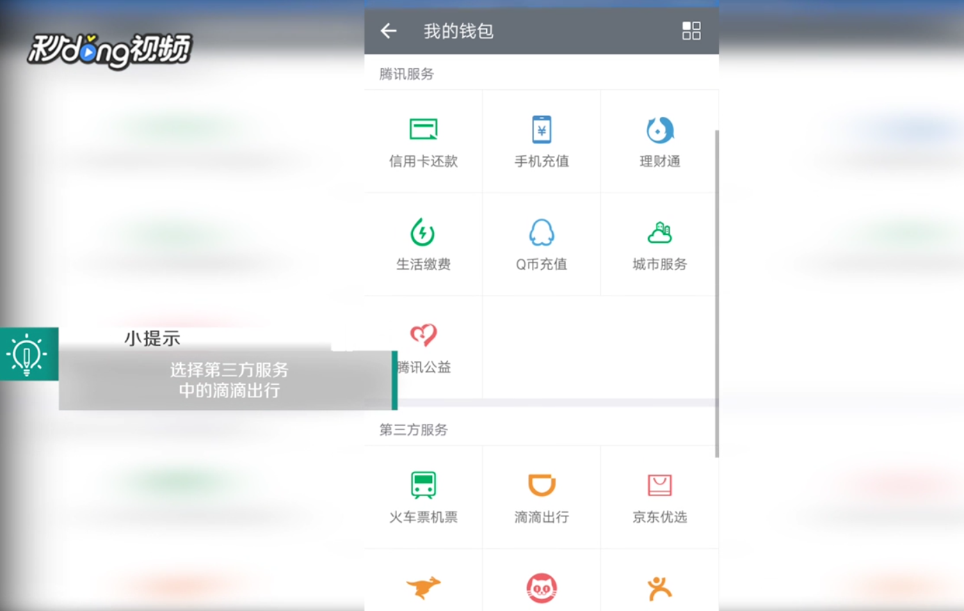 如何在微信中使用滴滴出行