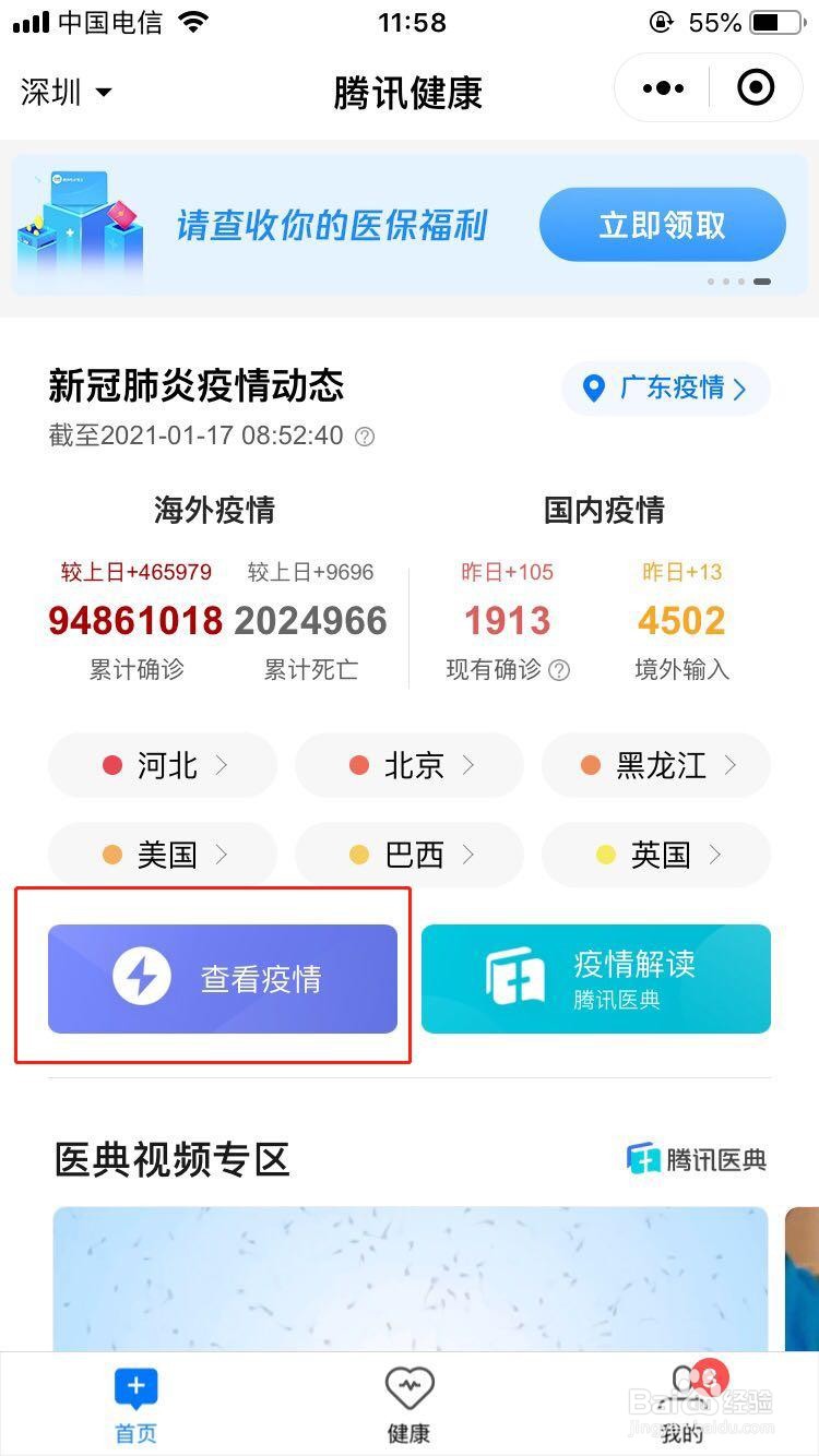 微信怎么看疫情中高风险地区？