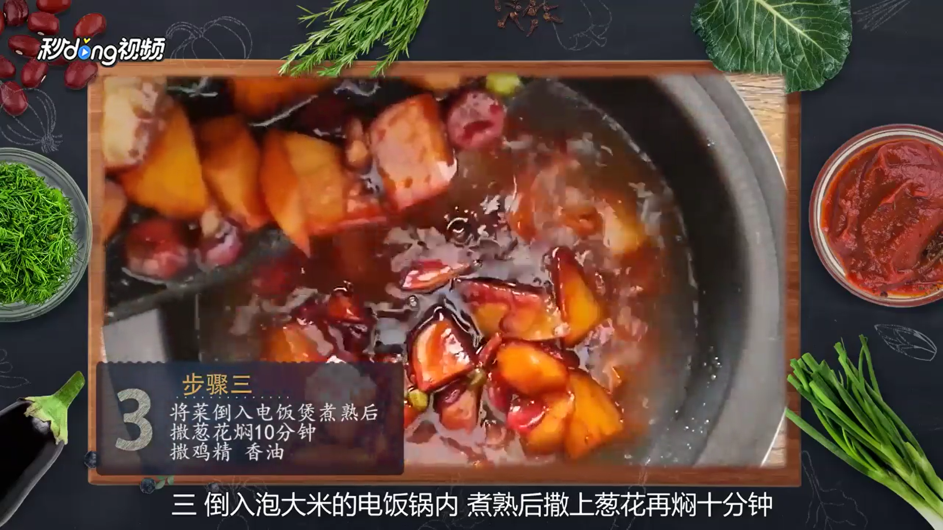 怎样做家常焖饭？