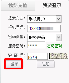 电信用户如何使用【积分】兑换礼品