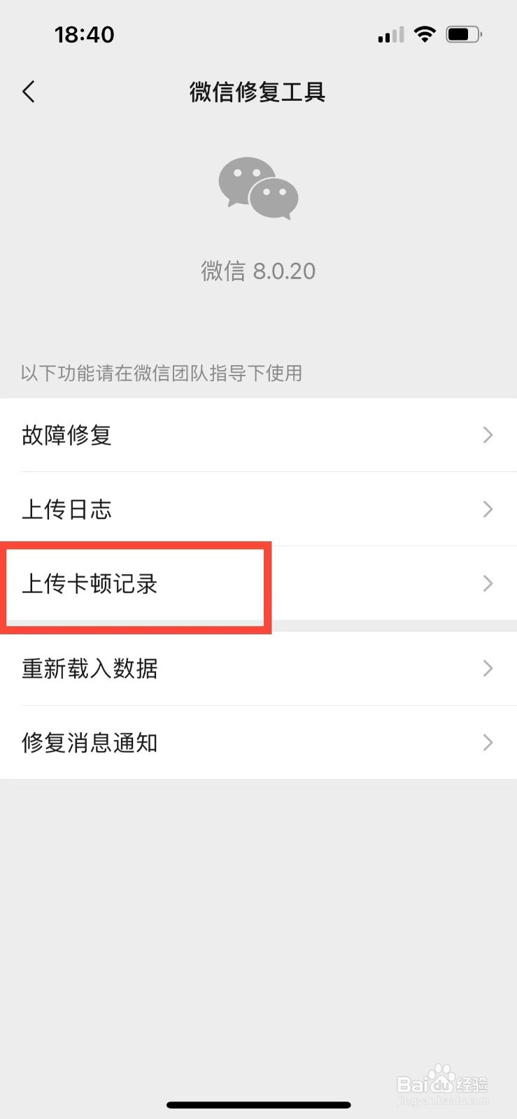 使用微信发生卡顿怎么办