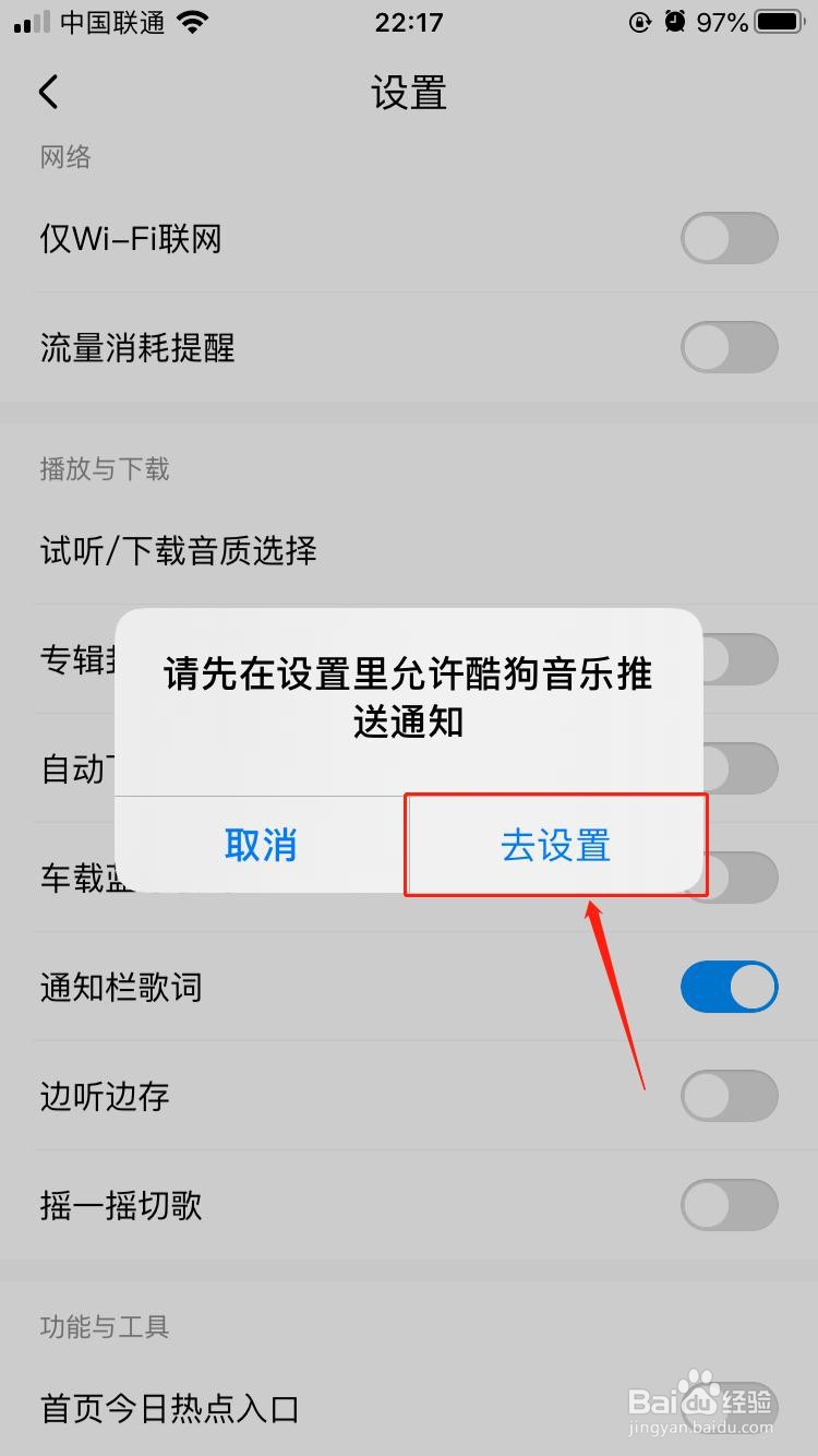 iPhone中酷狗音乐如何开启通知栏歌词