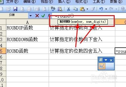Excel中如何对数值向上向下舍入和四舍五入？