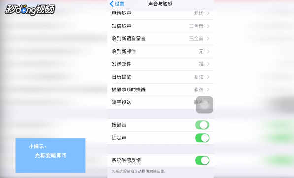 怎么关闭苹果手机键盘打字声音