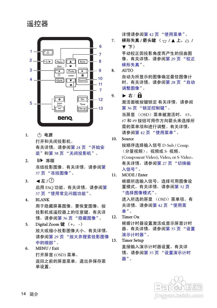明基MP511+投影仪使用说明书:[2]