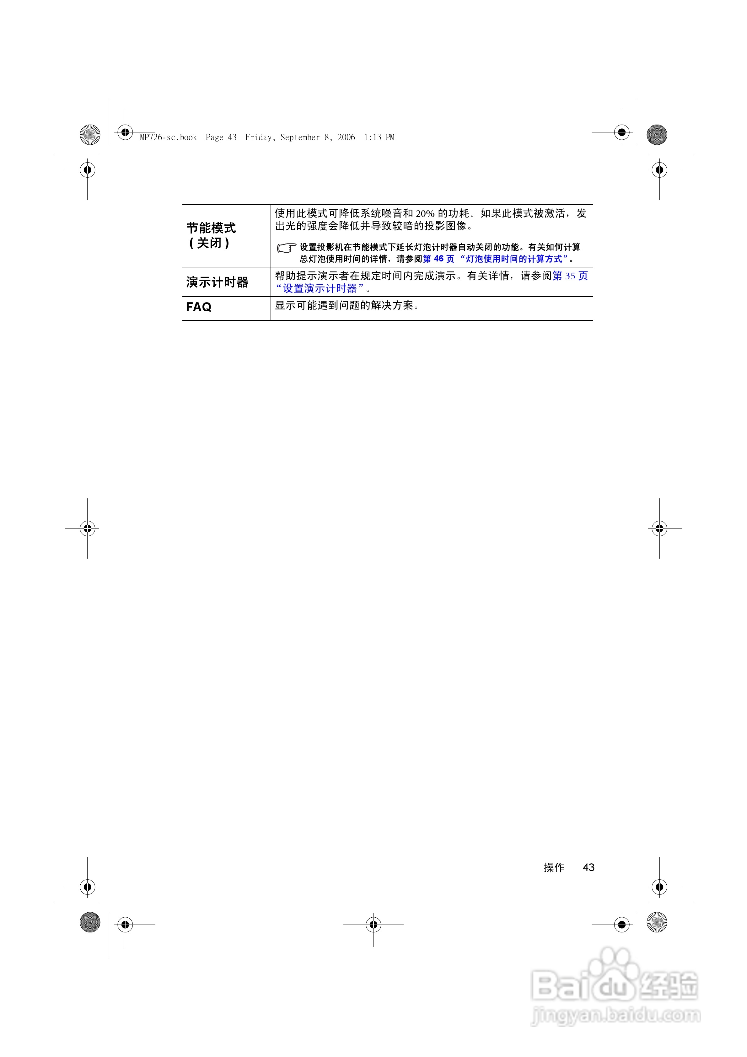 明基MP725x投影仪使用说明书:[5]