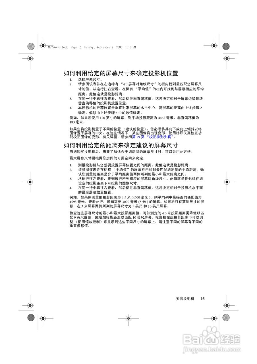 明基MP725x投影仪使用说明书:[2]