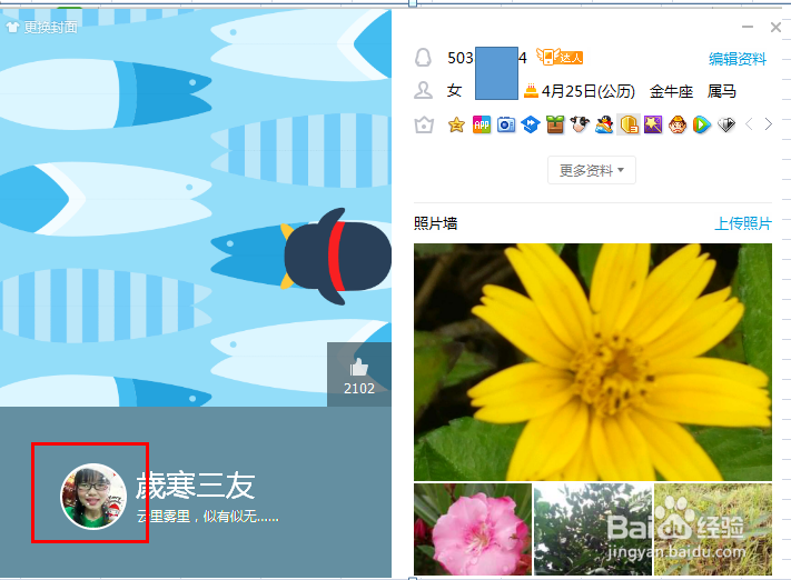 更换QQ头像步骤