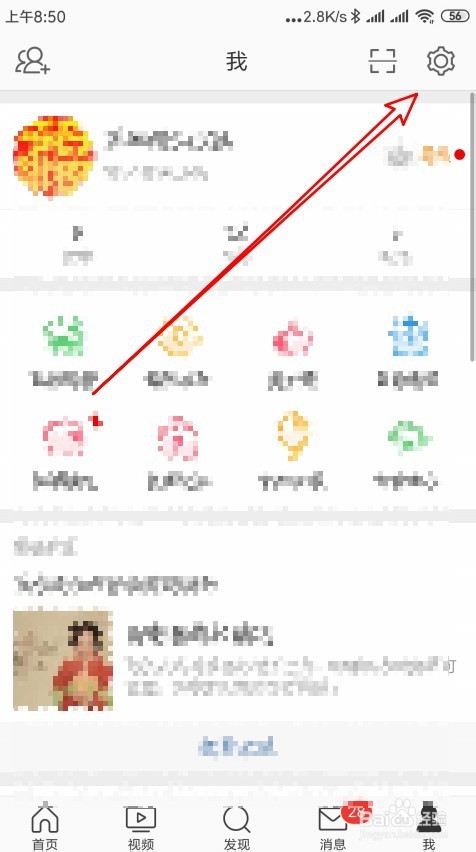微博怎么禁止允许给我推荐通讯录好友功能