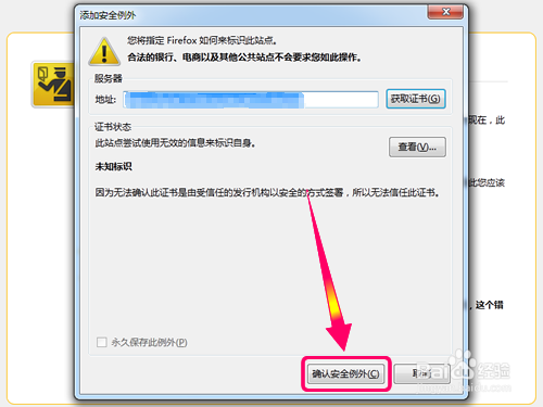 12306怎么添加信任?无法添加例外如何导入证书?