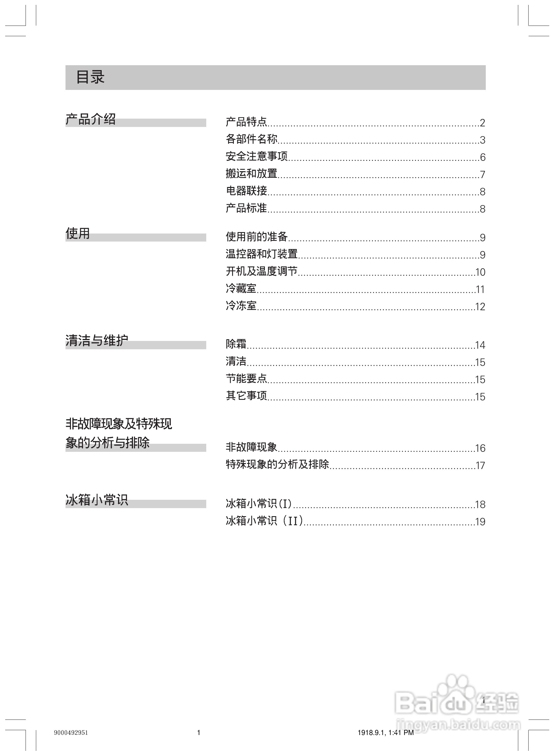 西门子KK19V016BW电冰箱使用说明书:[1]
