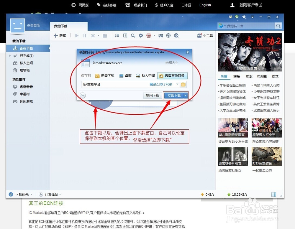 如何安装ICMarekts 的windows 版MetaTrader 4？