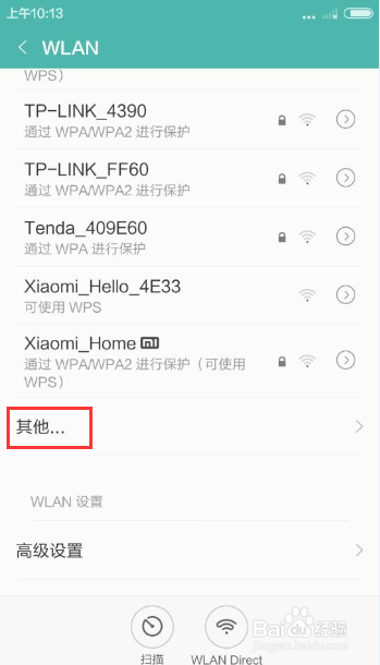 苹果手机安卓手机如何连接隐藏wifi