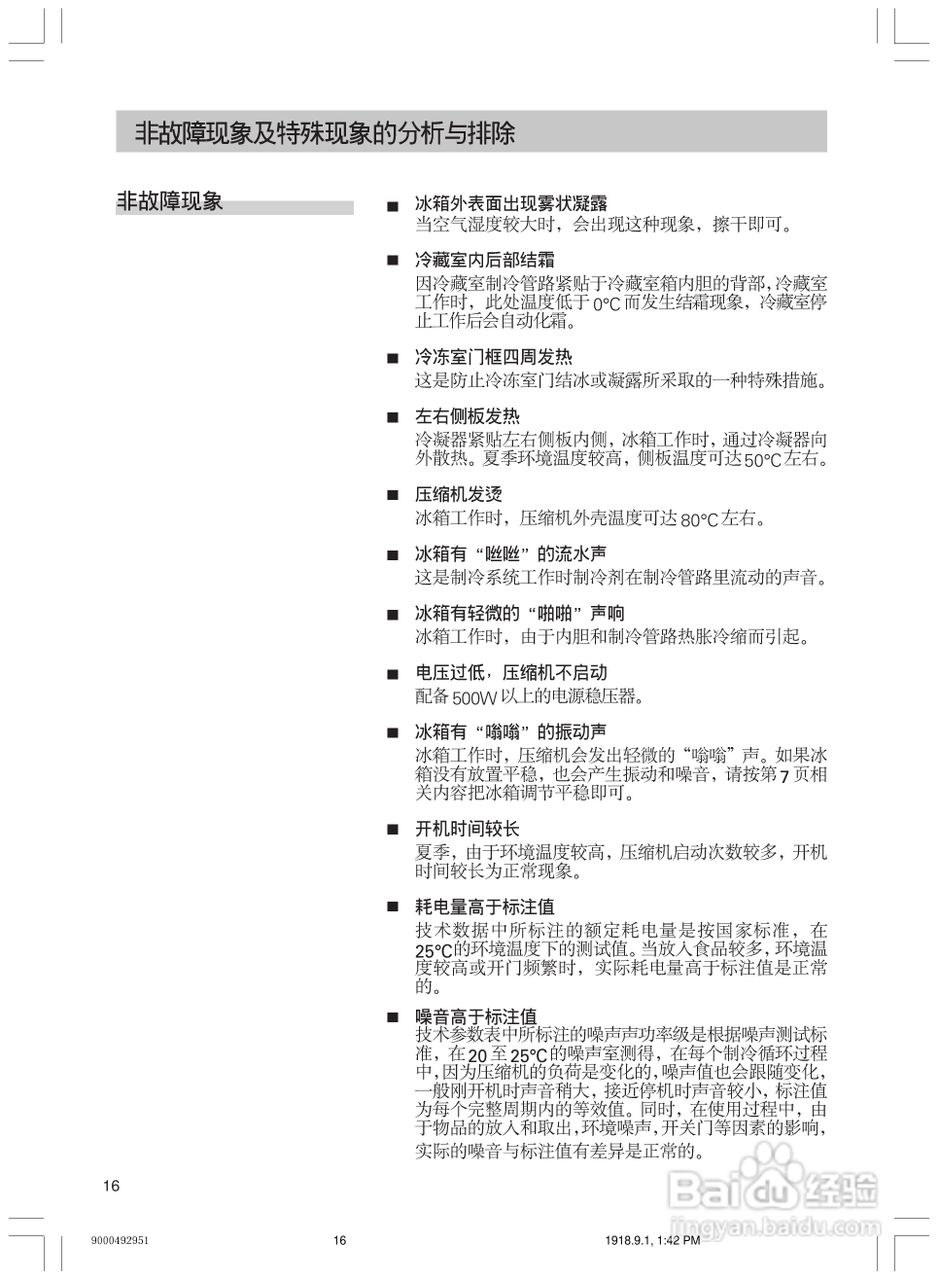 西门子KK25V116BW电冰箱使用说明书:[2]