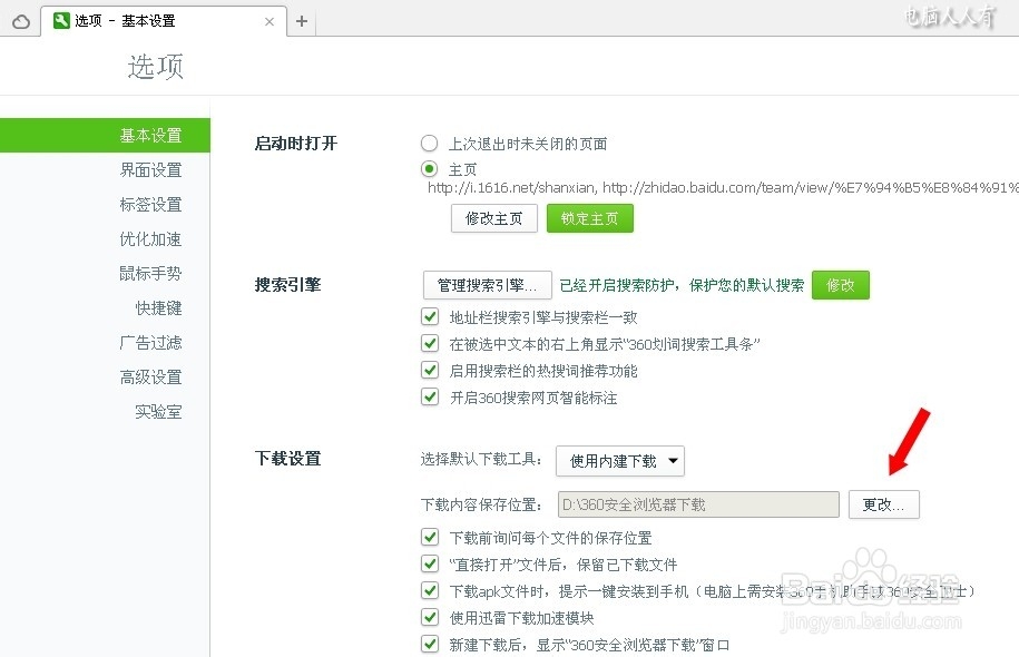 下载管理：[3]360浏览器