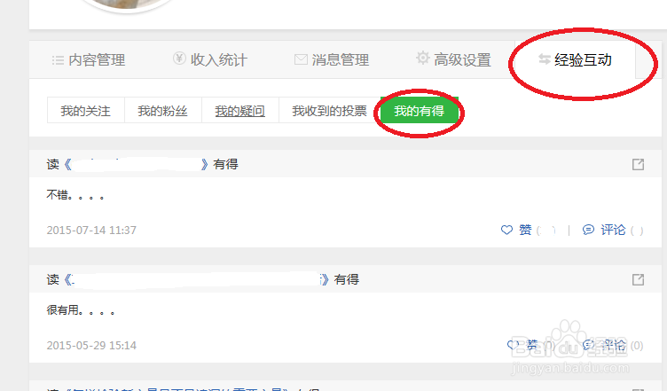 如图做百度经验里的有得点赞任务
