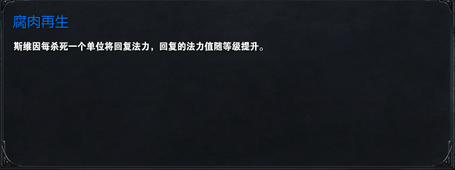 策士统领 斯维因 新手攻略