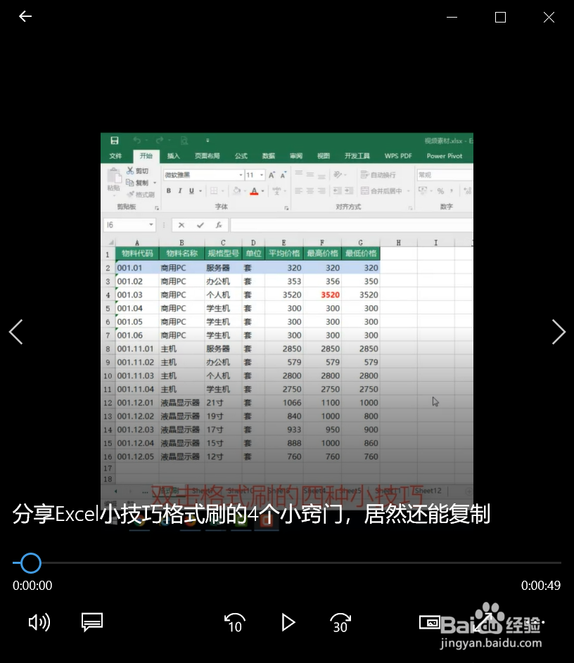 格式刷有什么小技巧？