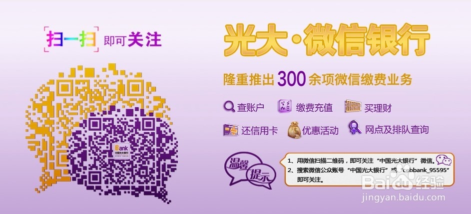 光大银行微信银行开通攻略