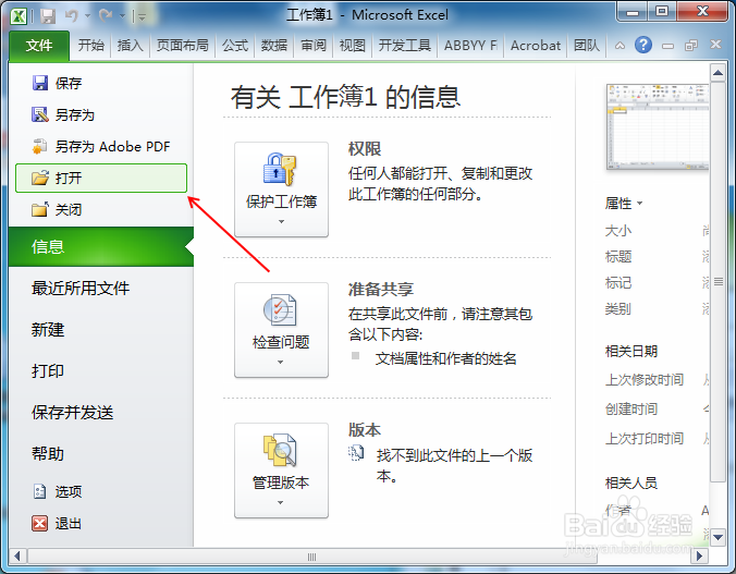 如何用Excel打开CSV文件?