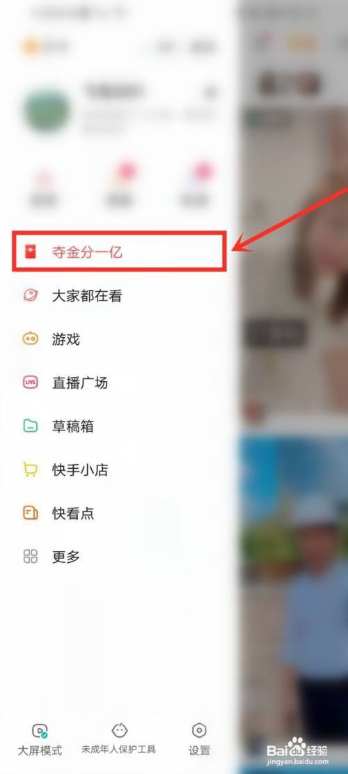 快手夺金分一亿怎么兑换红包