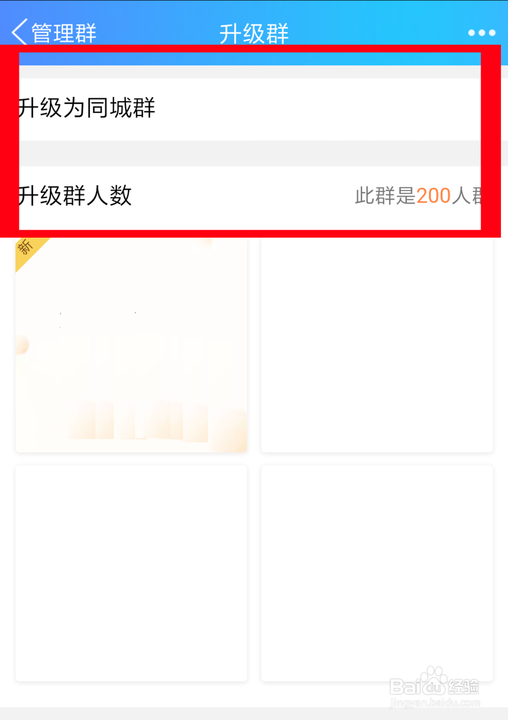 怎么提升自己的群排名