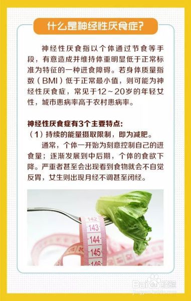 不仅没瘦还得了厌食症？病态减肥不可取