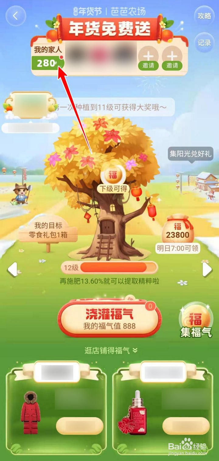 怎么在淘宝年货节芭芭农场查看浇灌总排行