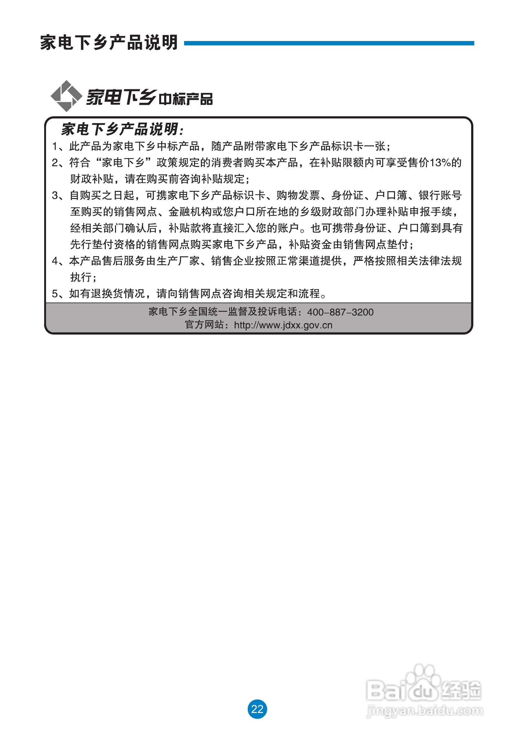 海尔BCD-290WX电冰箱使用说明书:[3]