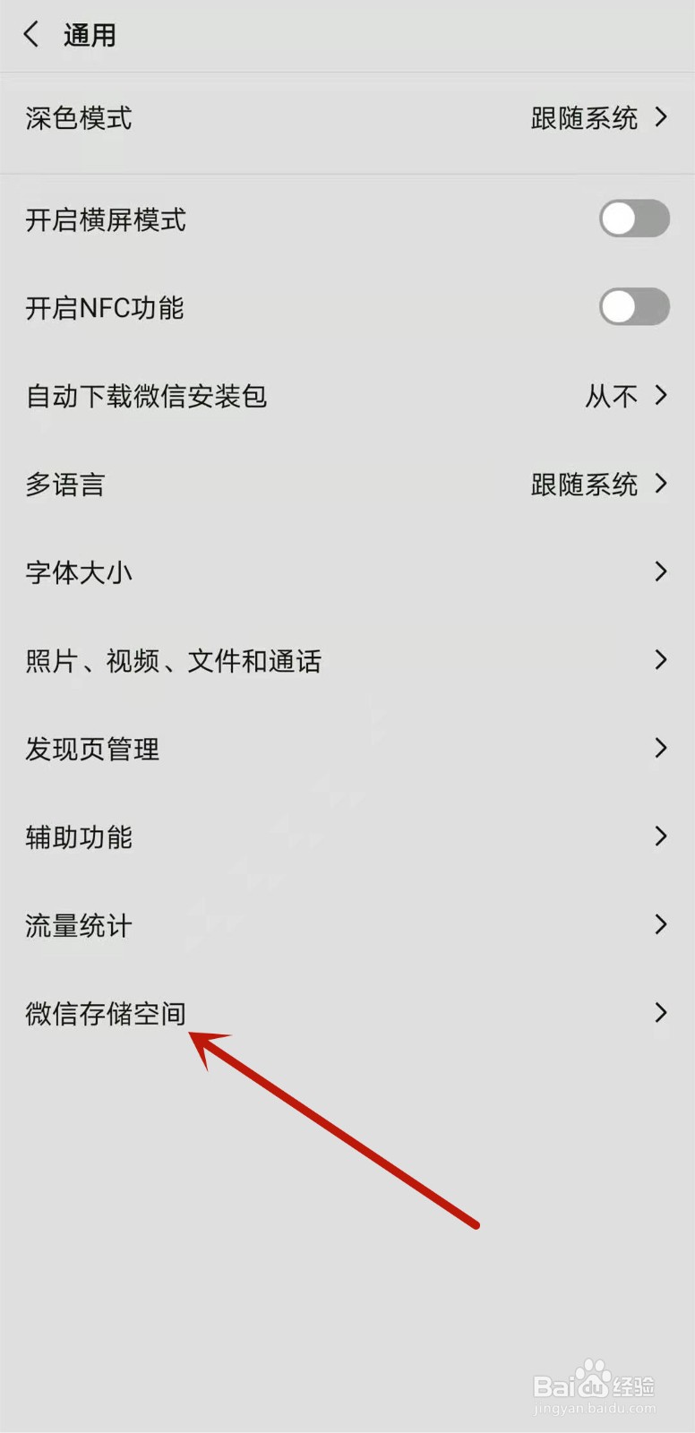 如何查看微信储存空间