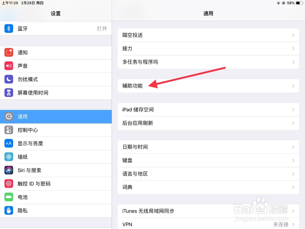 苹果ipad怎么设置屏幕锁定？